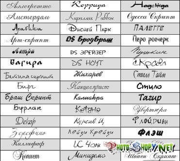 Русские шрифты