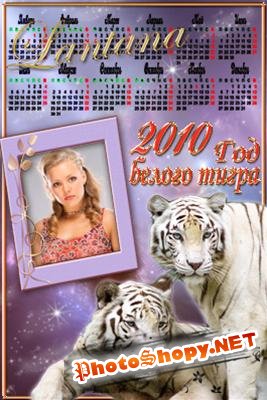 Календарь-рамка  2010 - Год тигра