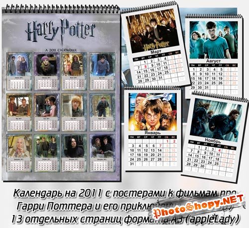Гарри Поттер (календарь 2011)