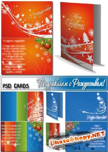 Новогодние открытки (3 PSD templates)