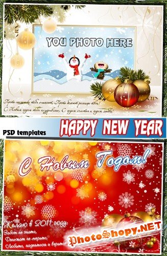 Новогодние открытки | Cristmas cards (2 PSD)