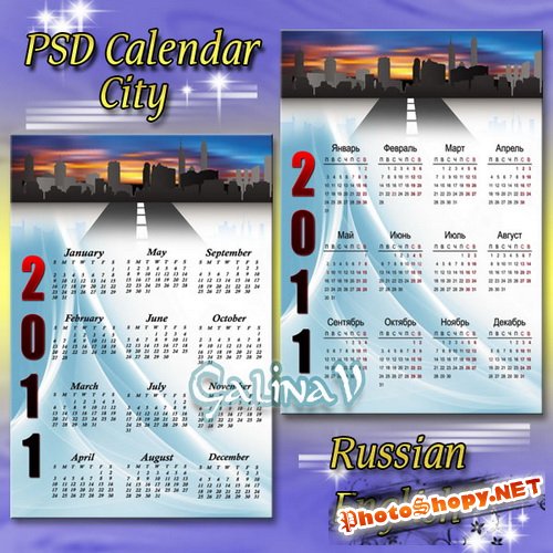 Календарь на 2011 год - Большой город