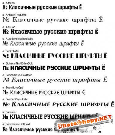 Коллекция класических русских шрифтов.