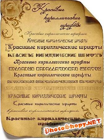Старинные кирилические шрифты