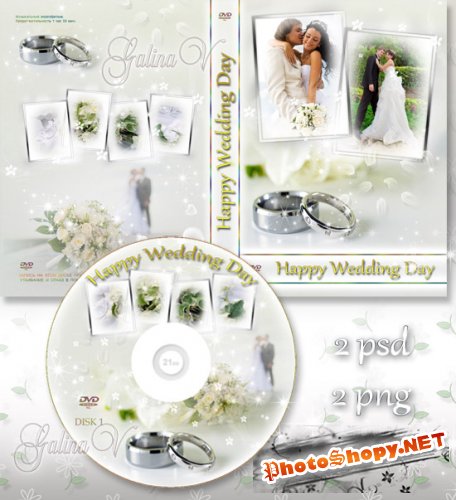 Обложка и задувка на DVD диск - Счастливый свадебный день