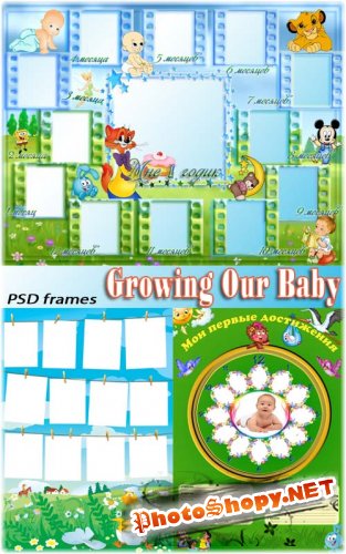 Растет Наш Малыш | Growing Our Baby (3 layered PSD)