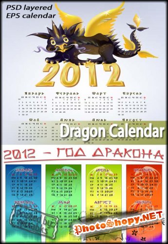 Календарь с Драконом | Dragon kalendar (2012, PSD + EPS)