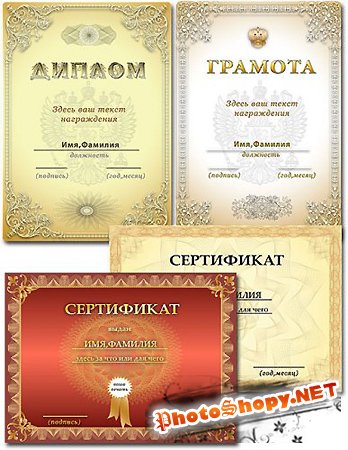 Сертификат, диплом, грамота