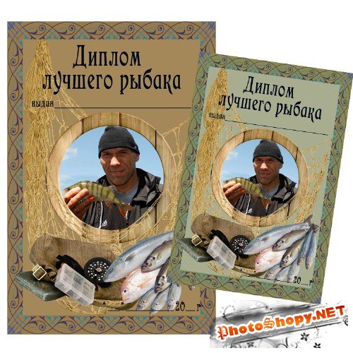 Диплом лучшего рыбака в формате PSD и  PNG