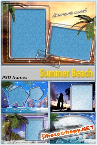 Летний пляж | Summer Beach (PSD frames)
