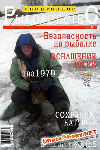 Обложка журнала для фотошопа – Спортивное рыболовство