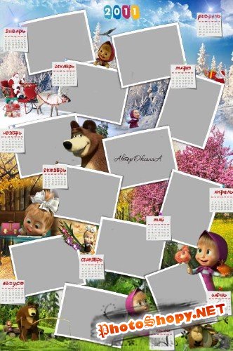 Календарь рамка на 2011 год на 12 фото  Маша и Медведь