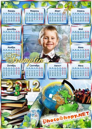 Календарь-Рамка  2012  для школьника - А сколько вокруг замечательных книг. Великое дело - учиться