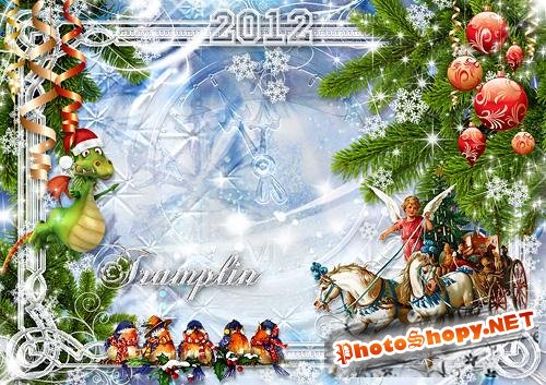 Новогодняя рамка 2012 – Чтоб было весело не только под ёлкою на Новый год