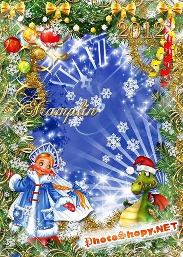 Новогодняя рамка 2012 - Снегурочка - Она в сапожках белых  и в шубке голубой
