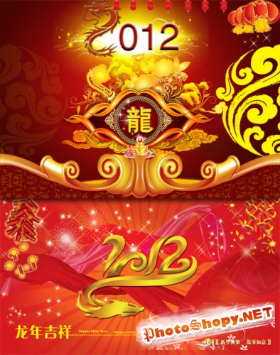 PSD Sources - 2012 Year of the Dragon