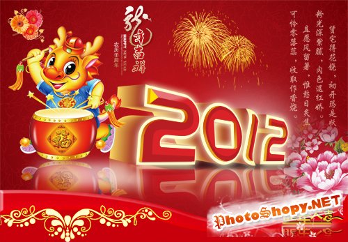 2012 Chinese New Year greeting card design material psd picture