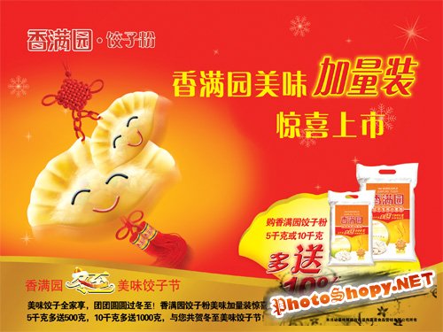 Fragrant beauties dumpling powder listed posters PSD layered material