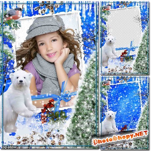 Зимняя рамка для фотошопа – С белым медведем