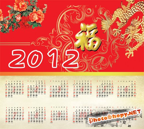 Calendar Year of the Dragon 2012 fortune PSD layered templates