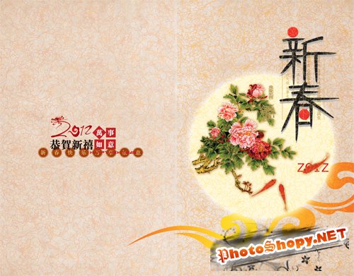 2012 Happy New Year Spring Festival PSD folding greeting cards