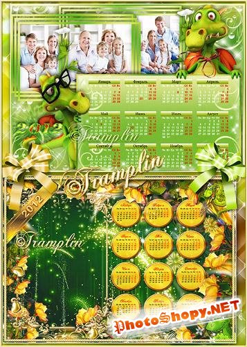 Два Календаря-Рамки  2012  – Пусть будет благодушным сей  Дракон – И вам подарит только радость он