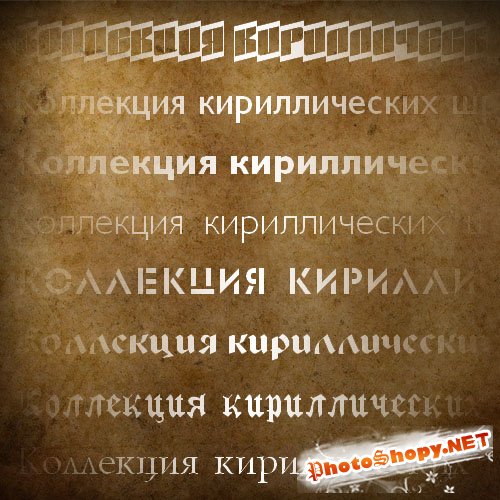 Набор кириллических шрифтов (cyrillic fonts, часть 6)