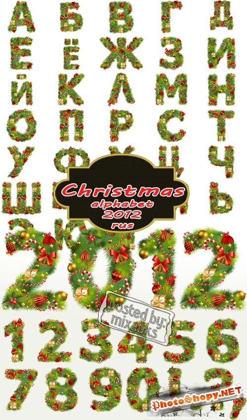 Русский Новогодний Алфавит (png)