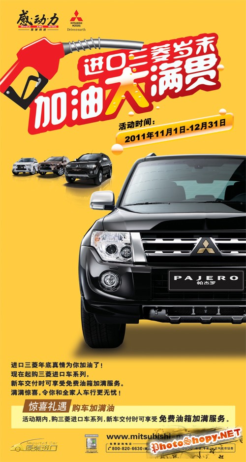 Mitsubishi Pajero car ads PSD layered material