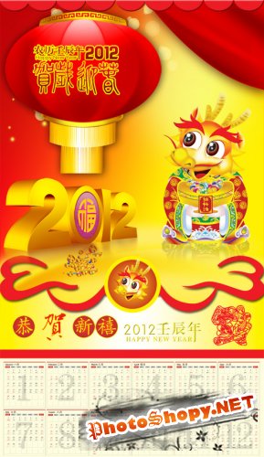 2012 Chinese New Year Calendar -Very Nice Dragon
