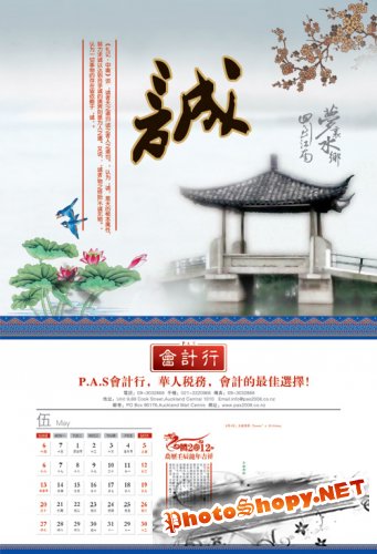 Calendar Year 2012 accounting firm PSD layered template (5-6 months)