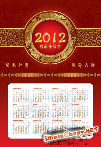 Year of the Dragon 2012 calendar PSD layered template
