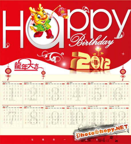 PSD Calendar 2012 Calendar Year of the Dragon down material