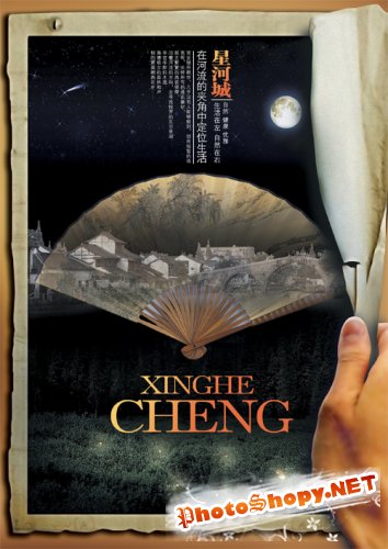 Xinghe Cheng Chinese style real estate poster PSD layered material