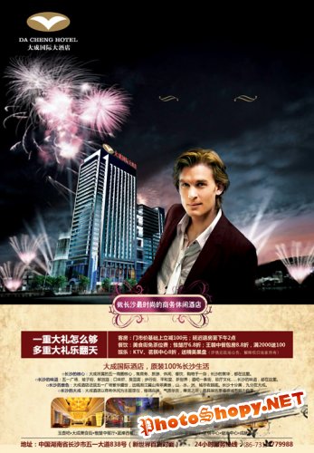 Dacheng International Hotel opening poster PSD layered material