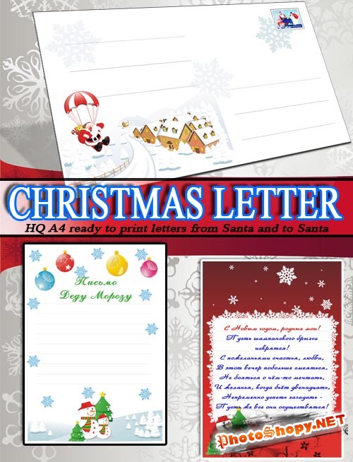 Новогодние письма | Christmas letters (A4 ready to print)
