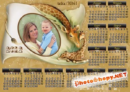 Календарь-рамка на 2012 год - С жирафами