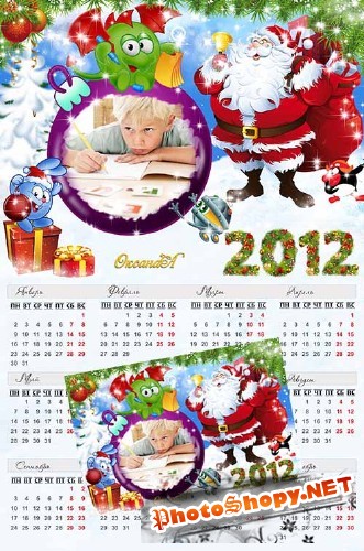 Новогодний набор на 2012 год из рамки и календаря – Подарки от смешариков