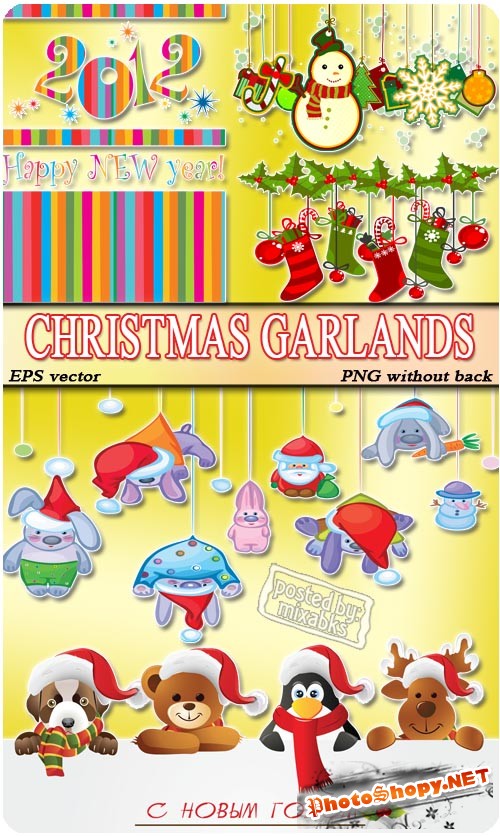 Новогодние гирлянды | Christmas garlands (EPS vector + PNG scrap)