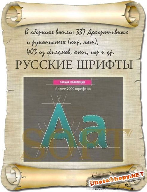 Большая коллекция декоративных и рукописных кириллических шрифтов