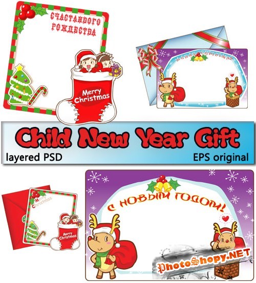 Подарки для детей | Christmas Child Gift (PSD frame + EPS original)