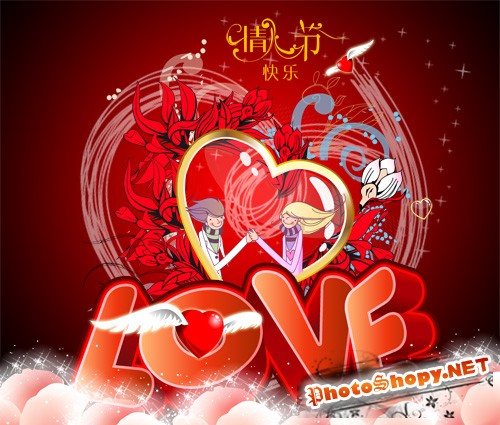 Fun Colorful Happy Valentine PSD design material