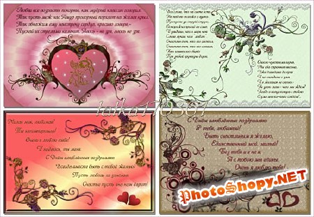 Поздравительные открытки со стихами для влюблённых