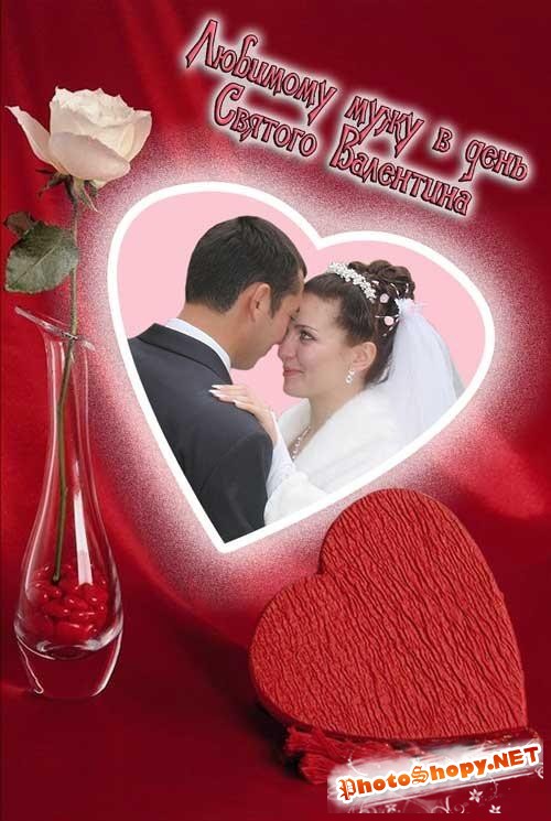 Красивая рамка на День Св.Валентина - Моя любовь
