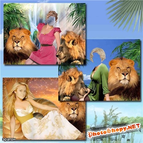 Женские шаблоны для фотомонтажа – Девушки со львами