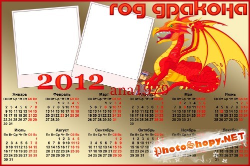 Календарь на 2012 с вырезом для фото - Дракон