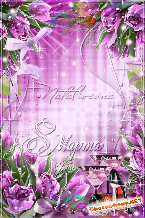 Рамка к празднику 8Марта  –  Тюльпанов розовый букетик, тебе в подарок от души моей…