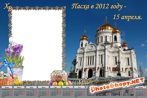 Календарь на 2012 год  - Светлая  Пасха 15 апреля