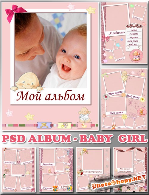 Рамки для новорожденной красавицы (PSD)