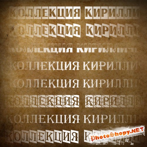 Набор кириллических шрифтов (cyrillic fonts, часть 1)